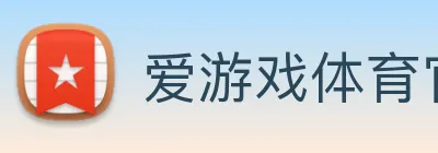 爱游戏体育官网 logo